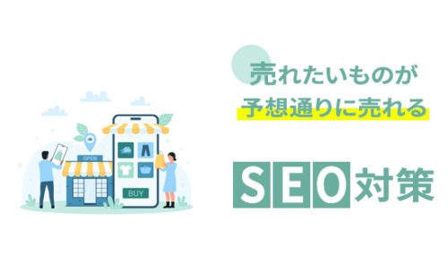 生き残るためには販売戦略が必要！商品を売る方法